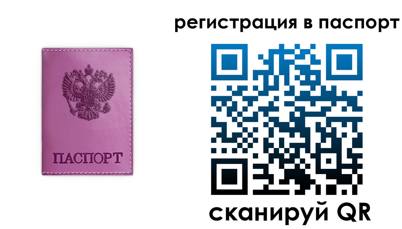 прописка 2025 в Ясном